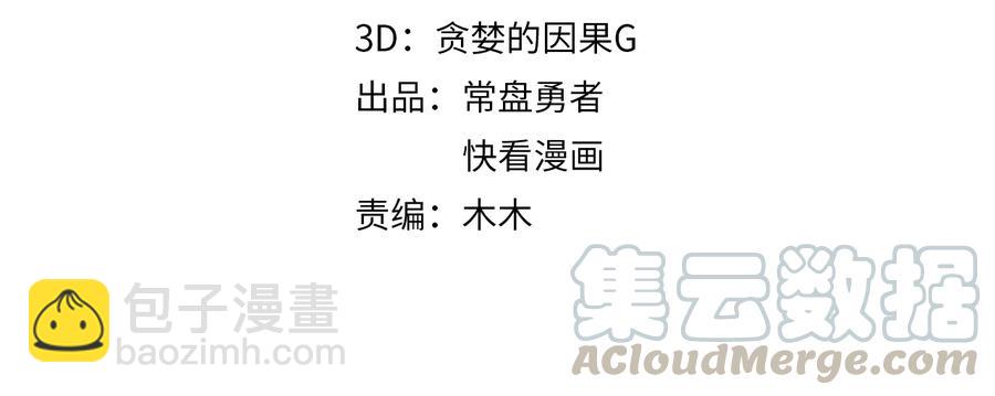🍼带挂系统最为致命 第115话 异变 第4页