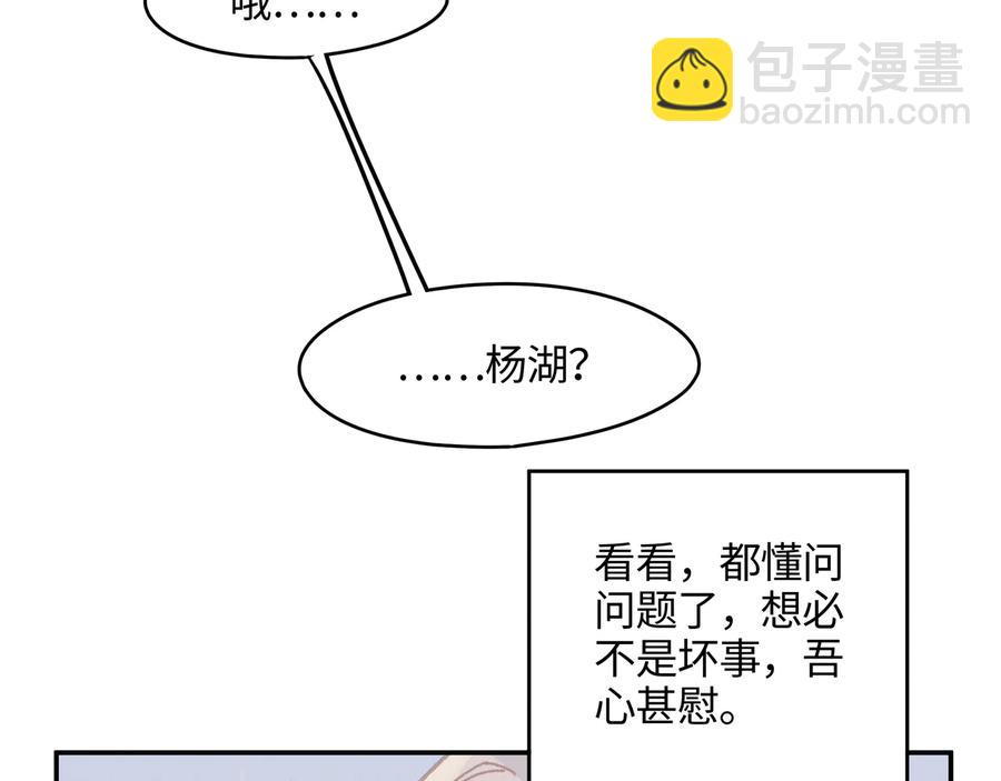 🍼带挂系统最为致命 第115话 异变 第44页