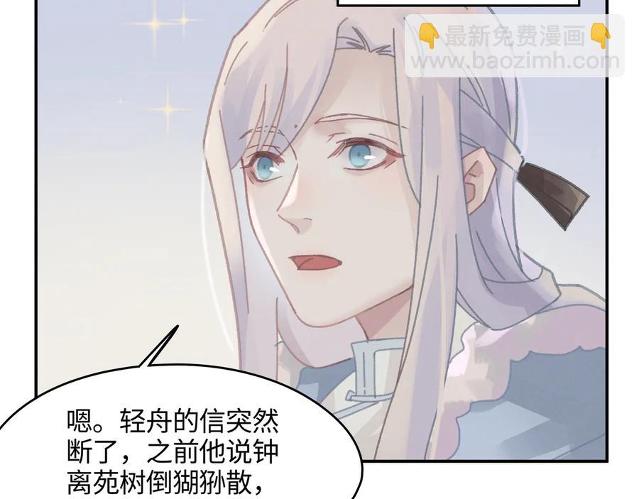 🍼带挂系统最为致命 第115话 异变 第45页