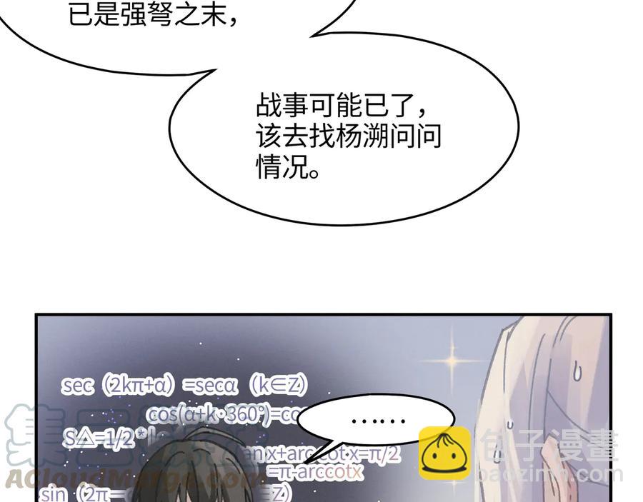 🍼带挂系统最为致命 第115话 异变 第46页