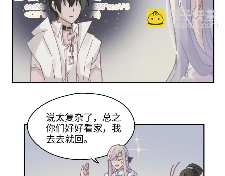 🍼带挂系统最为致命 第115话 异变 第47页