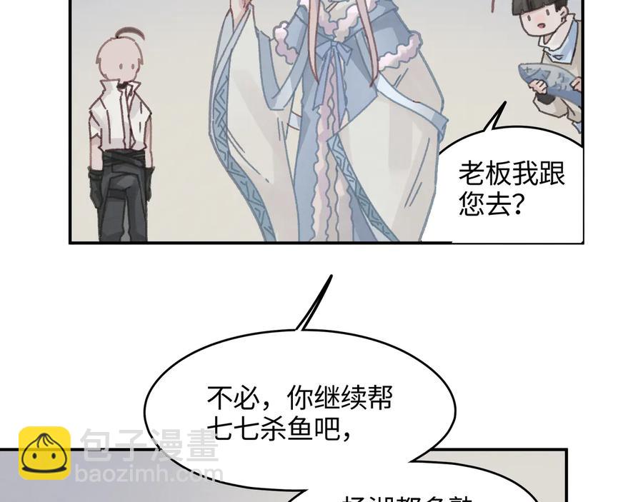 🍼带挂系统最为致命 第115话 异变 第48页