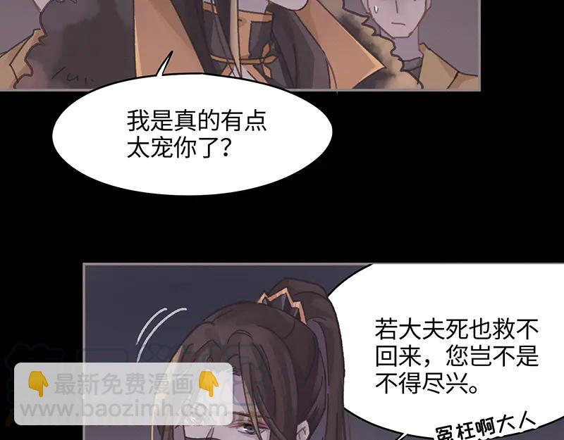 🍼带挂系统最为致命 第117话 撑下去 第37页