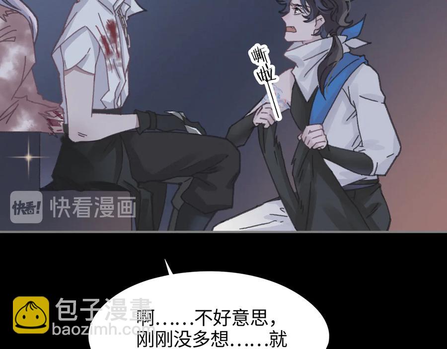 🍼带挂系统最为致命 第119话 我想护你，不想护他 第41页