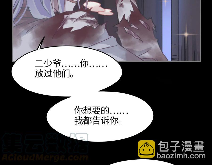 🍼带挂系统最为致命 第119话 我想护你，不想护他 第46页