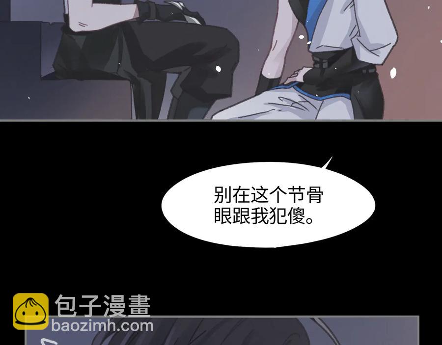 🍼带挂系统最为致命 第119话 我想护你，不想护他 第50页