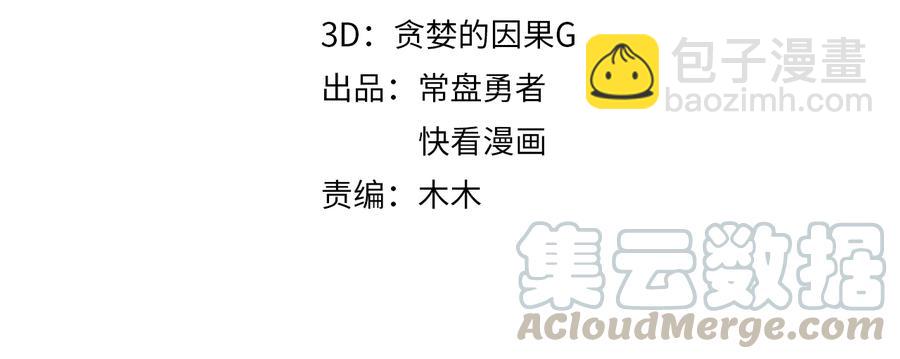 🍼带挂系统最为致命 第121话 负尽天下 第4页