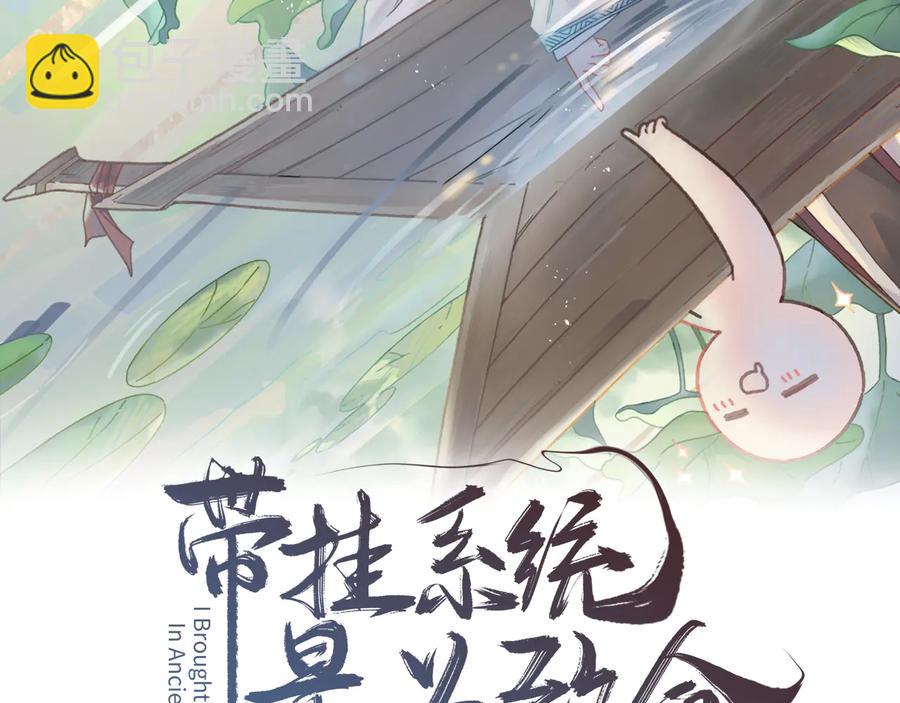 🍼带挂系统最为致命 第123话 这是梦？ 第2页