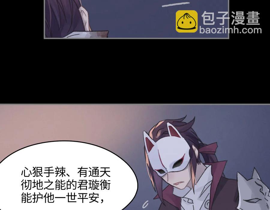 🍼带挂系统最为致命 第125话 君无望 第15页