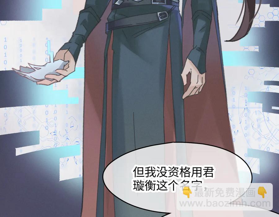 🍼带挂系统最为致命 第125话 君无望 第23页