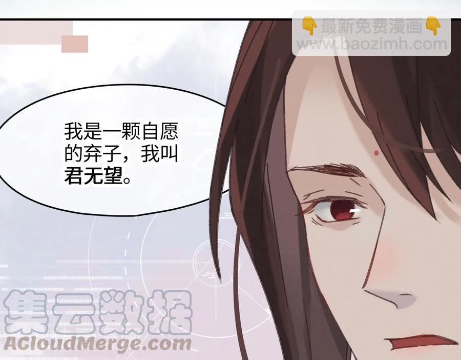 🍼带挂系统最为致命 第125话 君无望 第25页