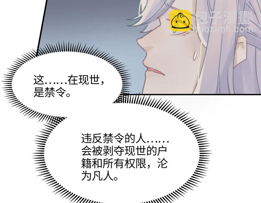🍼带挂系统最为致命 第125话 君无望 第29页