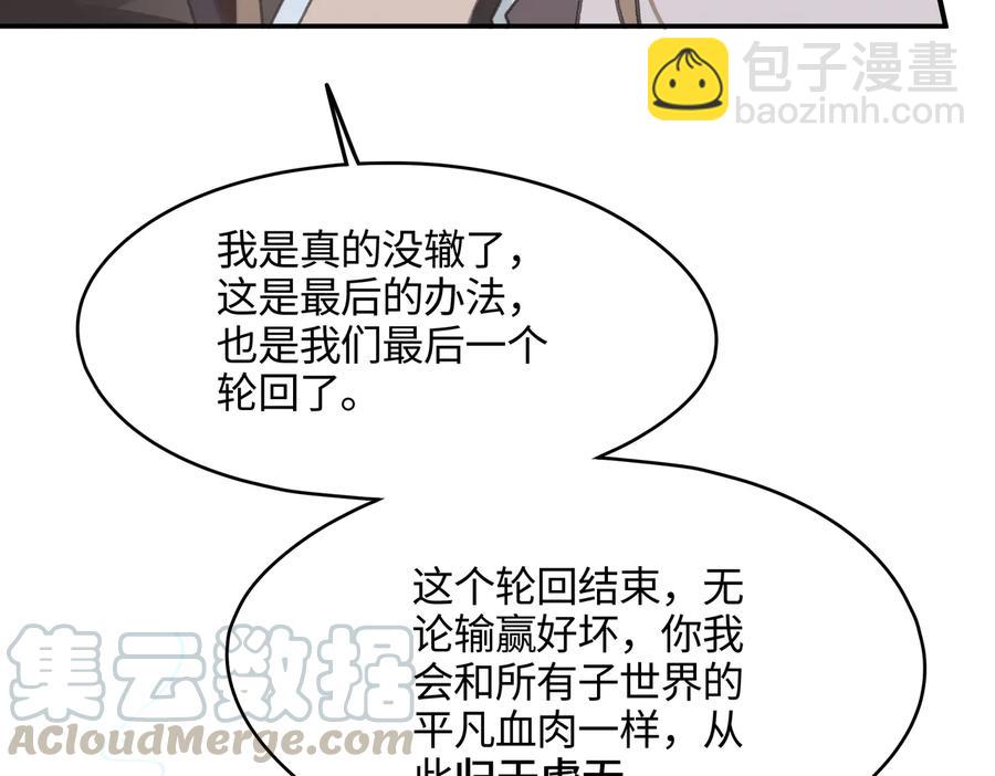 🍼带挂系统最为致命 第125话 君无望 第31页