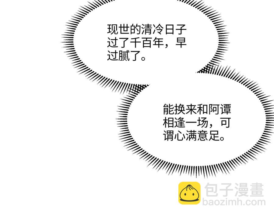 🍼带挂系统最为致命 第125话 君无望 第35页