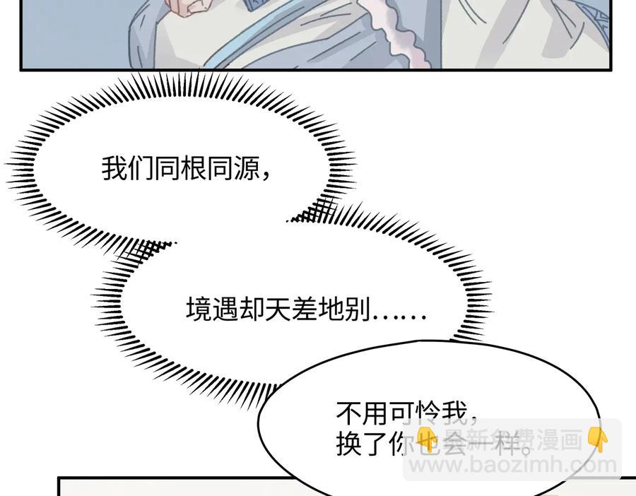 🍼带挂系统最为致命 第125话 君无望 第44页