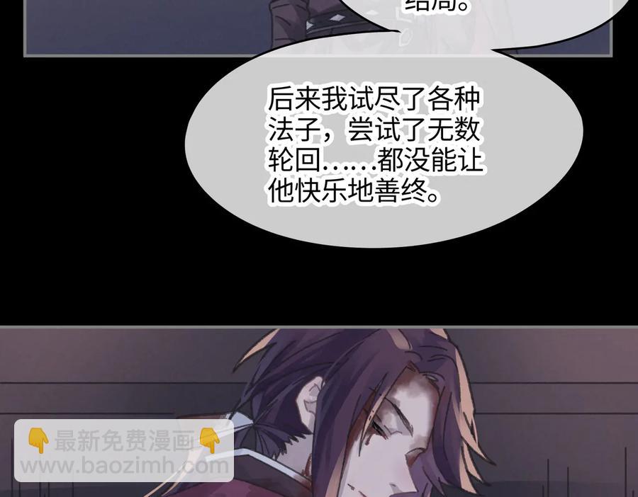 🍼带挂系统最为致命 第125话 君无望 第9页