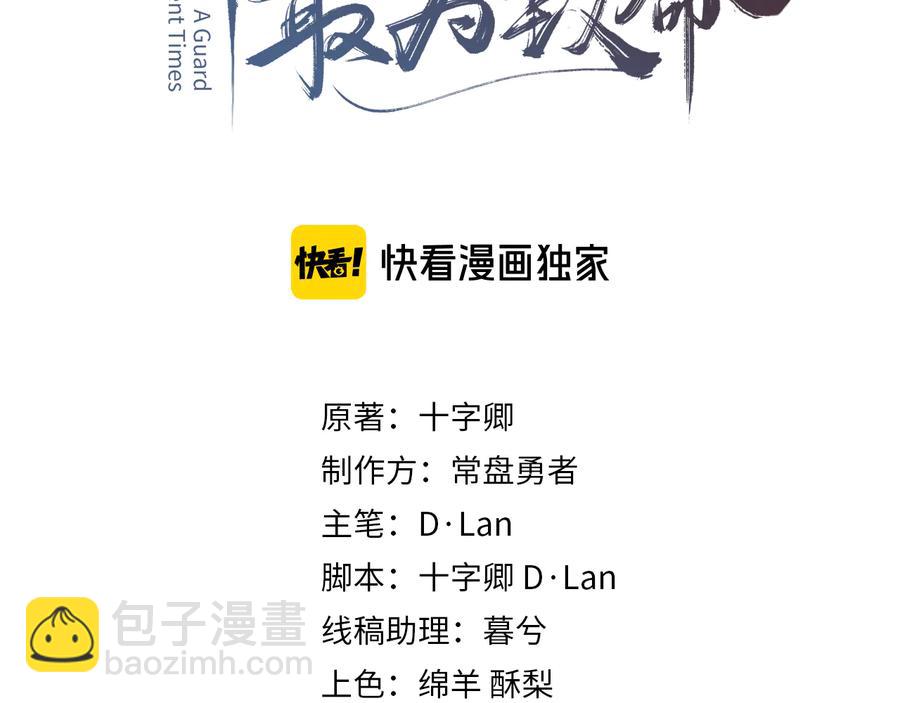 🍼带挂系统最为致命 第127话 二少爷翻车了？ 第3页