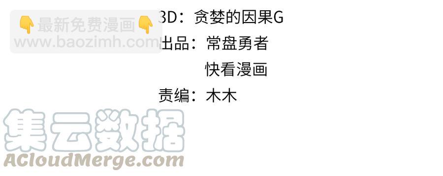 🍼带挂系统最为致命 第129话 由我守护 第4页