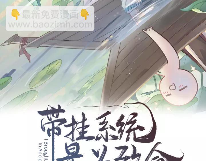 🍼带挂系统最为致命 13话 顺手牵马🐎 第2页