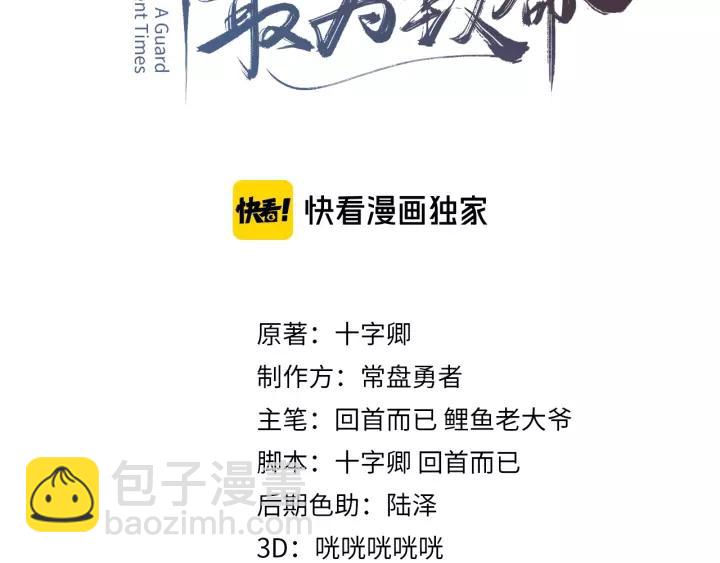 🍼带挂系统最为致命 13话 顺手牵马🐎 第3页