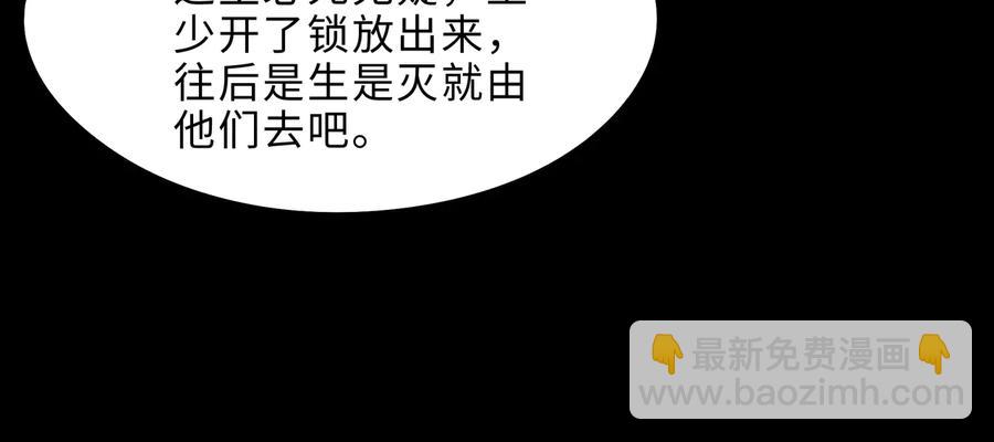 🍼带挂系统最为致命 第131话 现在的我你高攀不起 第12页