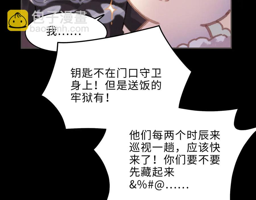 🍼带挂系统最为致命 第131话 现在的我你高攀不起 第15页