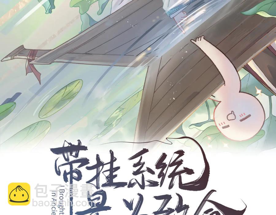 🍼带挂系统最为致命 第131话 现在的我你高攀不起 第2页