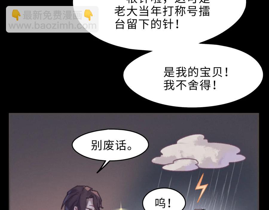 🍼带挂系统最为致命 第131话 现在的我你高攀不起 第20页