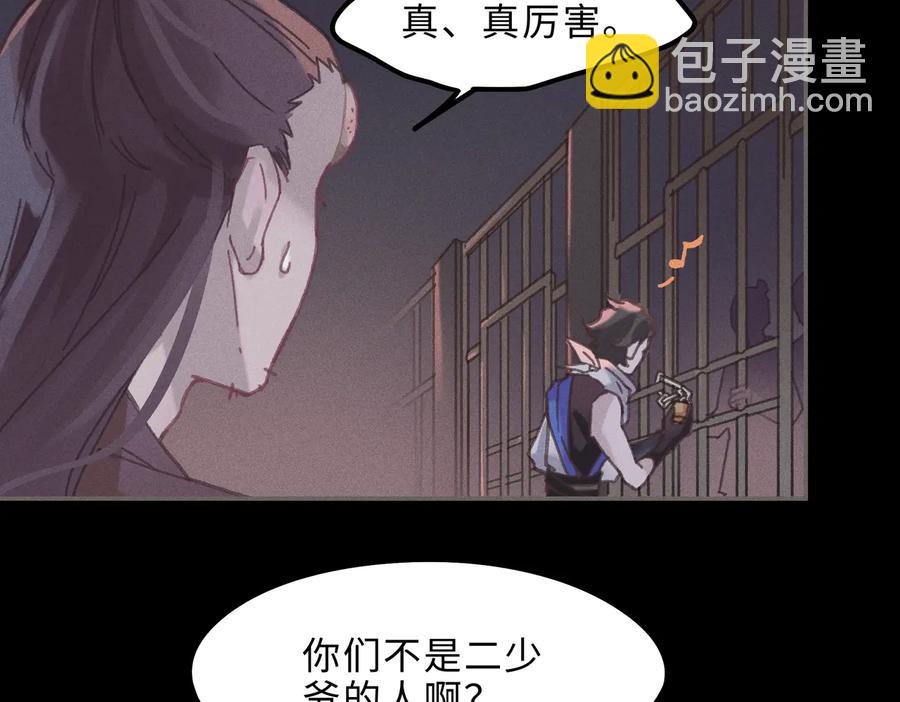 🍼带挂系统最为致命 第131话 现在的我你高攀不起 第27页