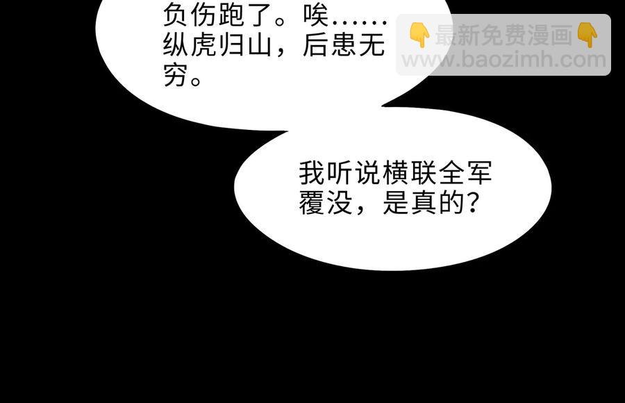 🍼带挂系统最为致命 第131话 现在的我你高攀不起 第29页