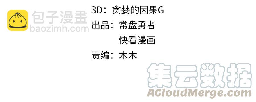 🍼带挂系统最为致命 第131话 现在的我你高攀不起 第4页