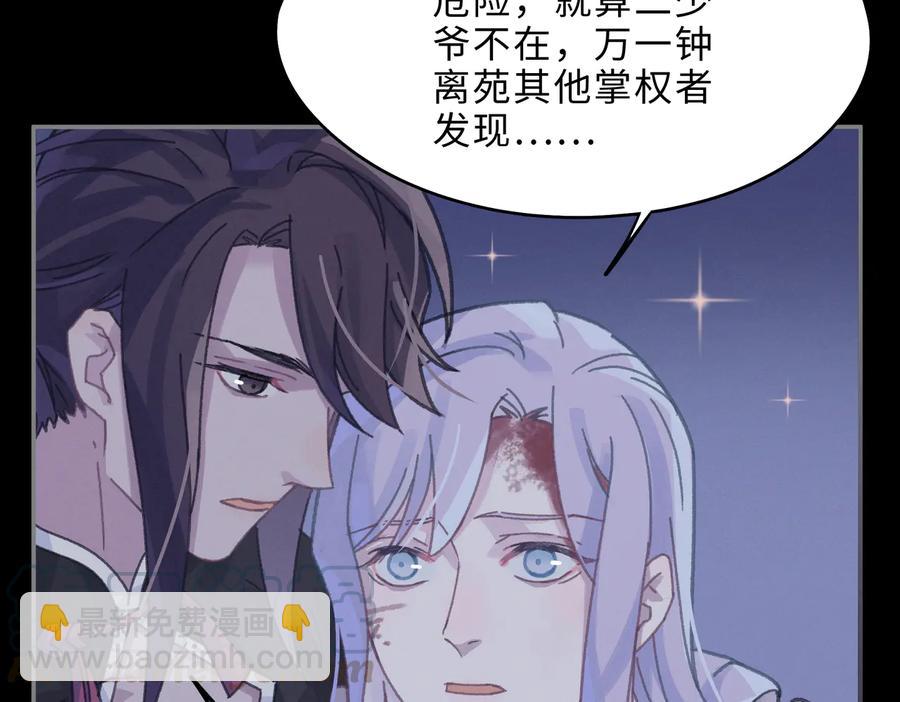 🍼带挂系统最为致命 第131话 现在的我你高攀不起 第49页