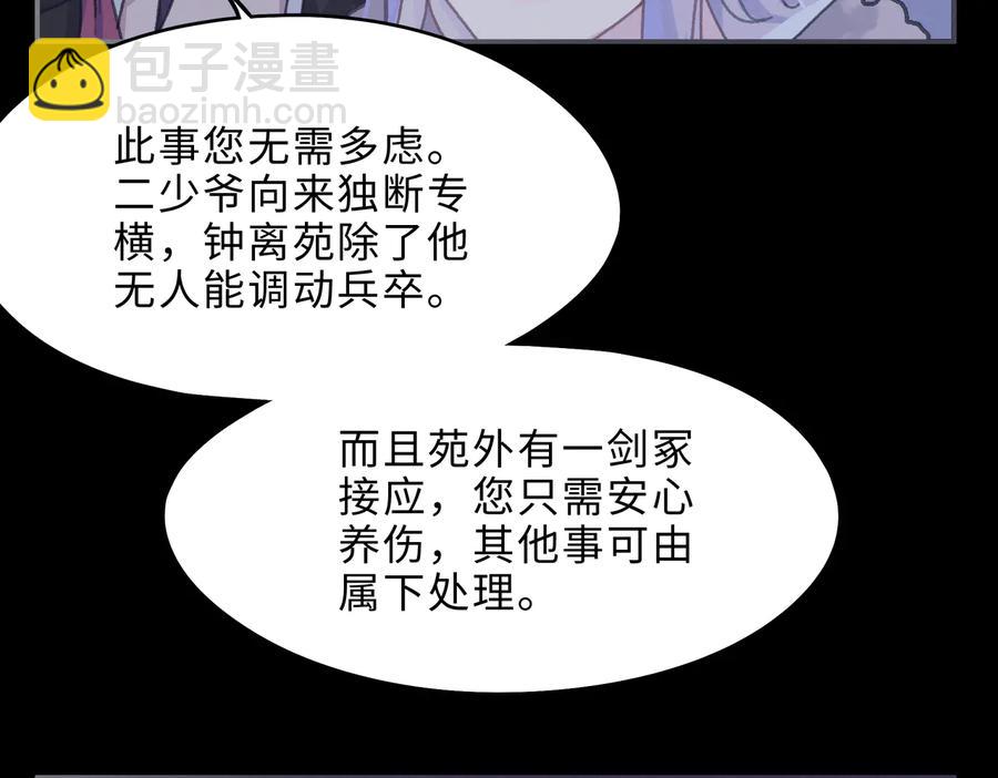 🍼带挂系统最为致命 第131话 现在的我你高攀不起 第50页