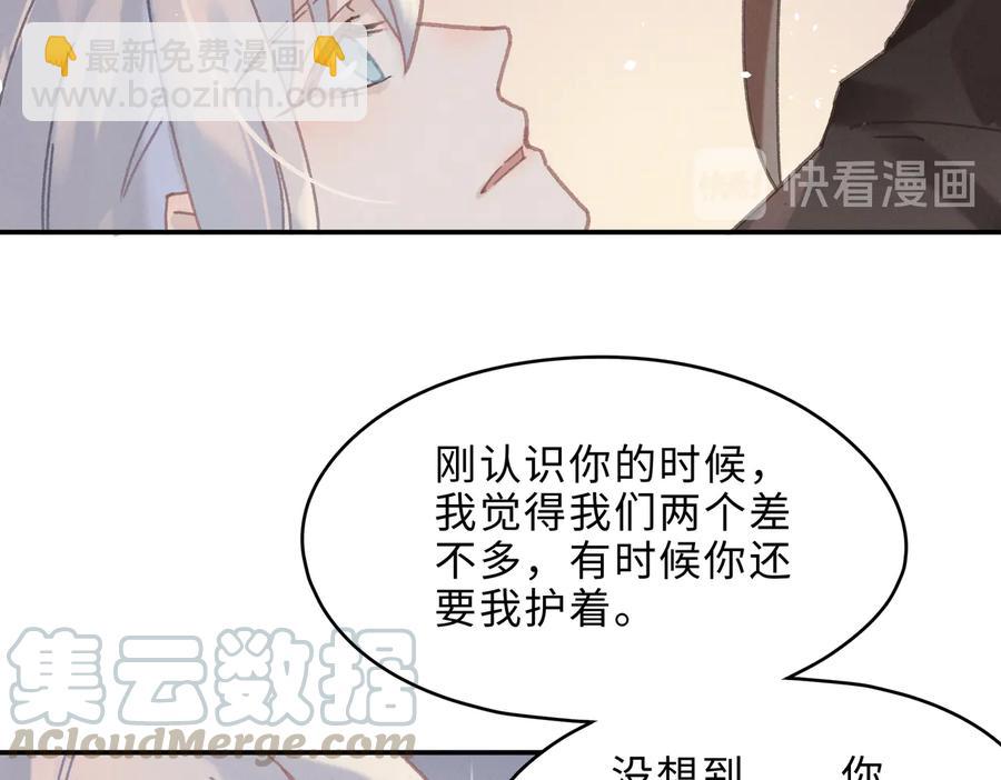 🍼带挂系统最为致命 第133话 不速之客 第16页