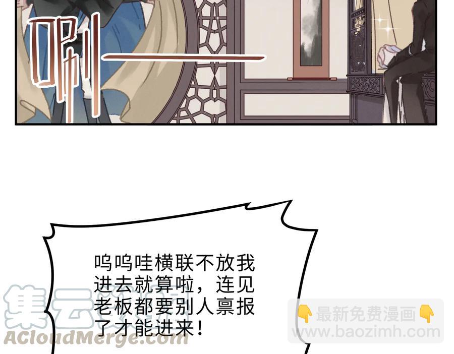 🍼带挂系统最为致命 第133话 不速之客 第28页