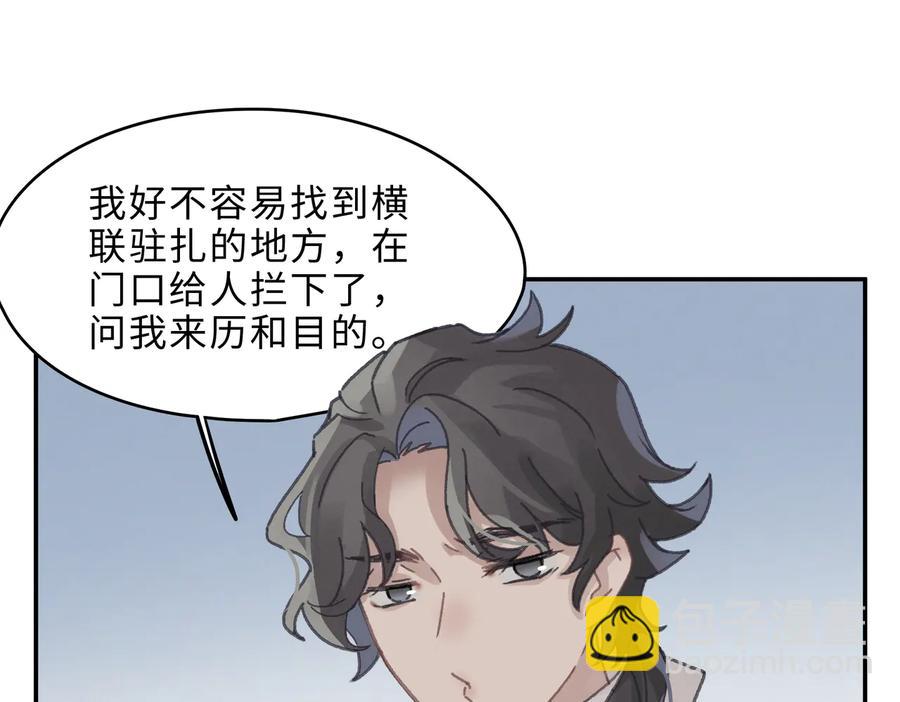 🍼带挂系统最为致命 第133话 不速之客 第36页