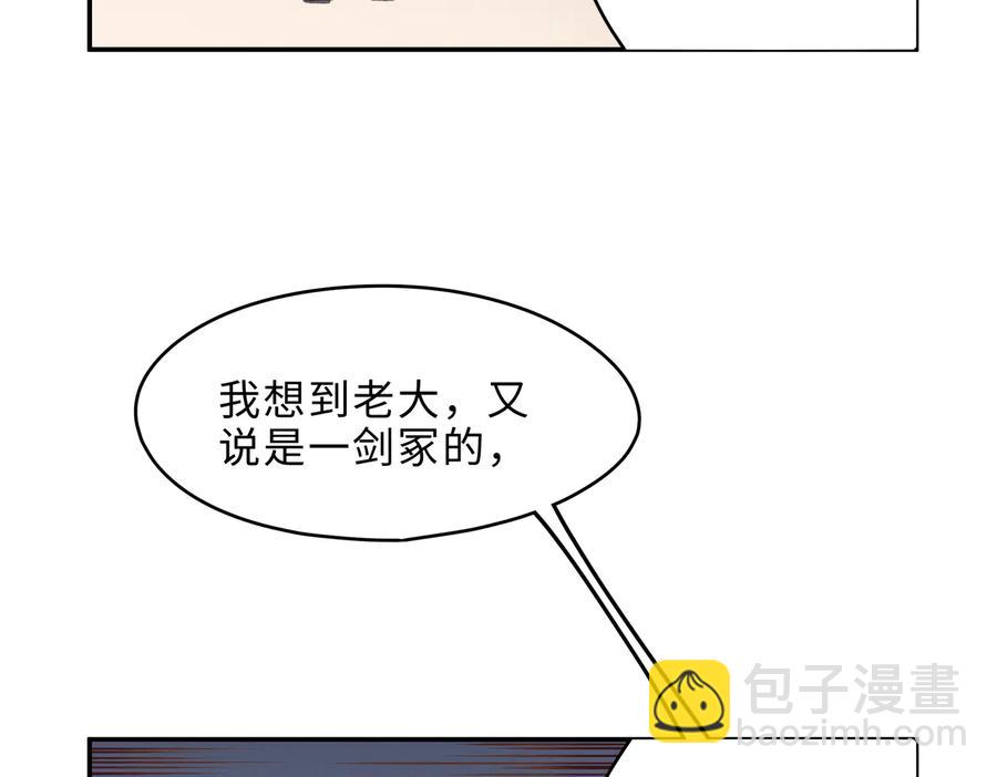 🍼带挂系统最为致命 第133话 不速之客 第38页