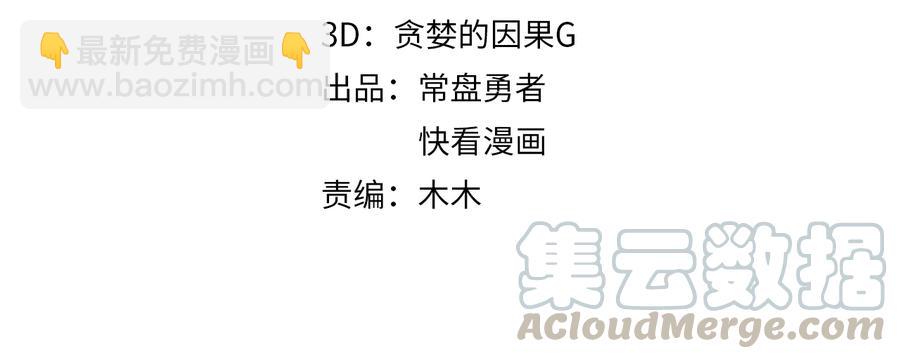 🍼带挂系统最为致命 第133话 不速之客 第4页