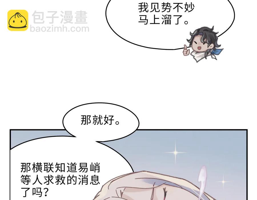 🍼带挂系统最为致命 第133话 不速之客 第41页
