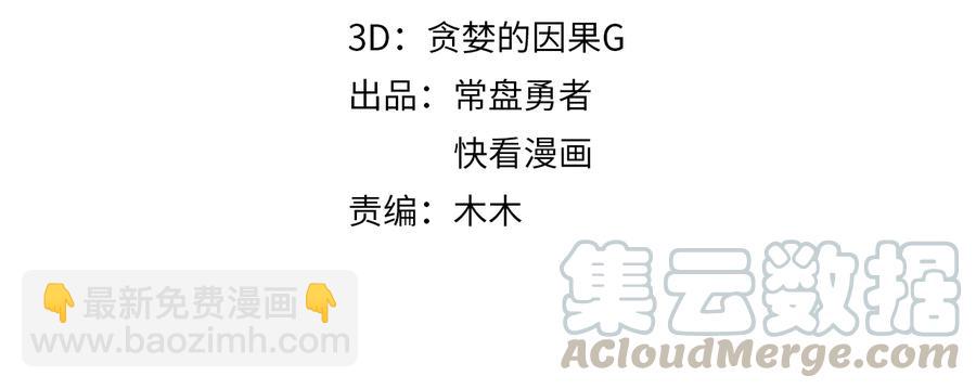 🍼带挂系统最为致命 第135话 决战 第4页