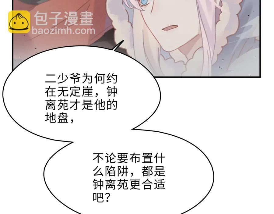 🍼带挂系统最为致命 第135话 决战 第9页