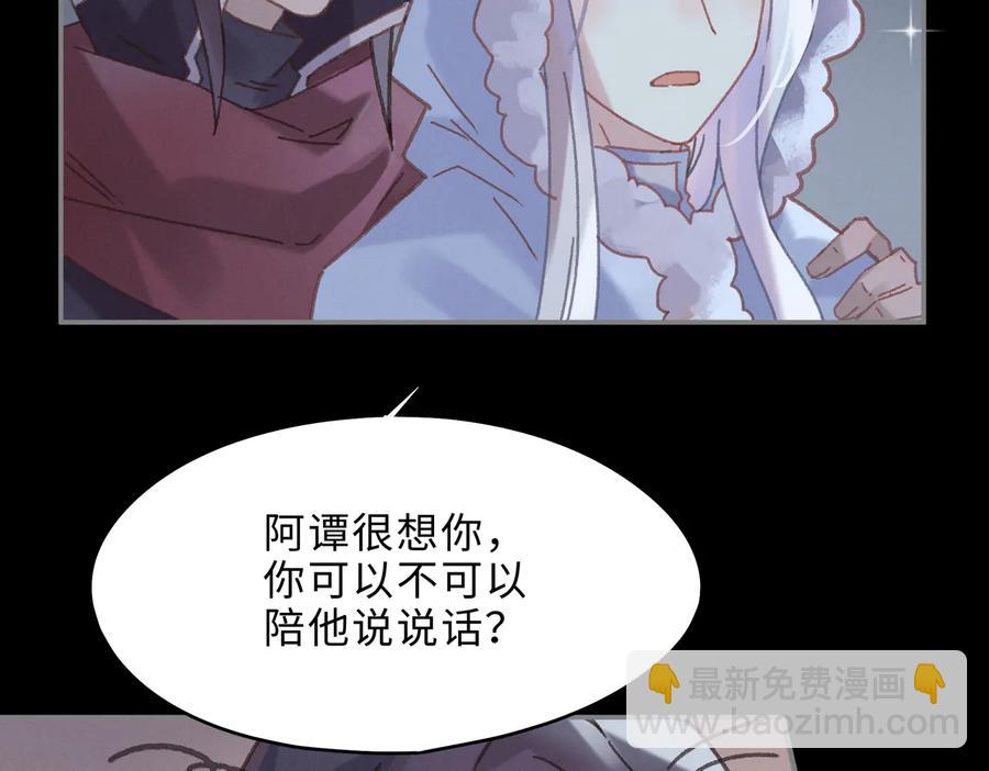 🍼带挂系统最为致命 第137话 差点有很可怕的事？ 第20页