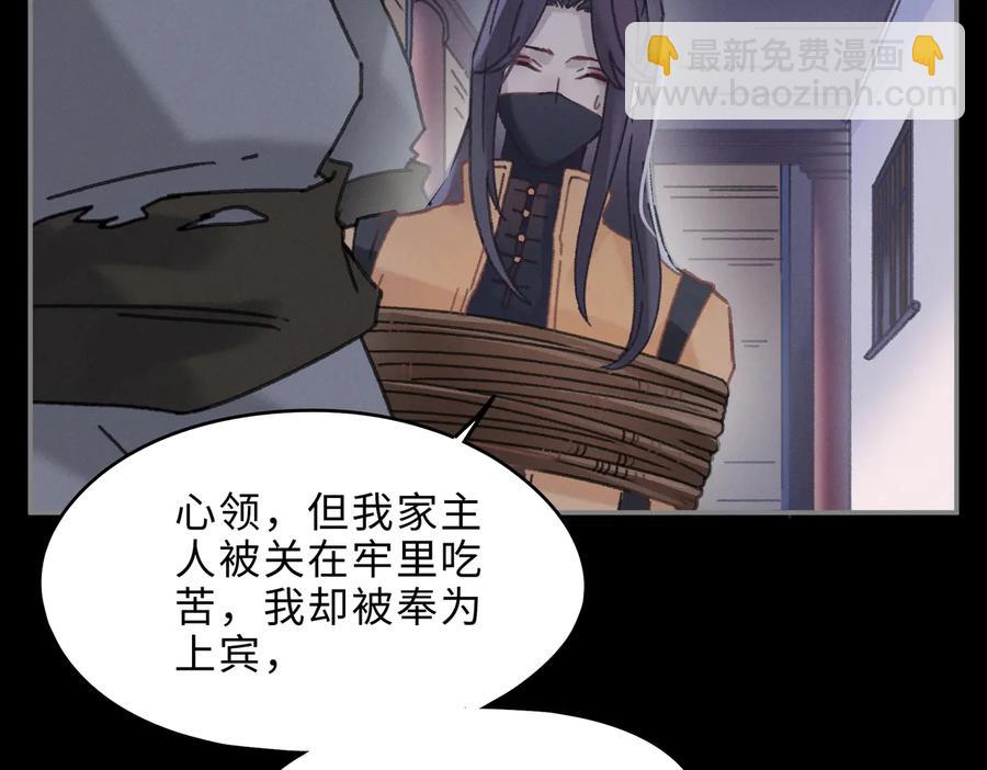 🍼带挂系统最为致命 第137话 差点有很可怕的事？ 第24页