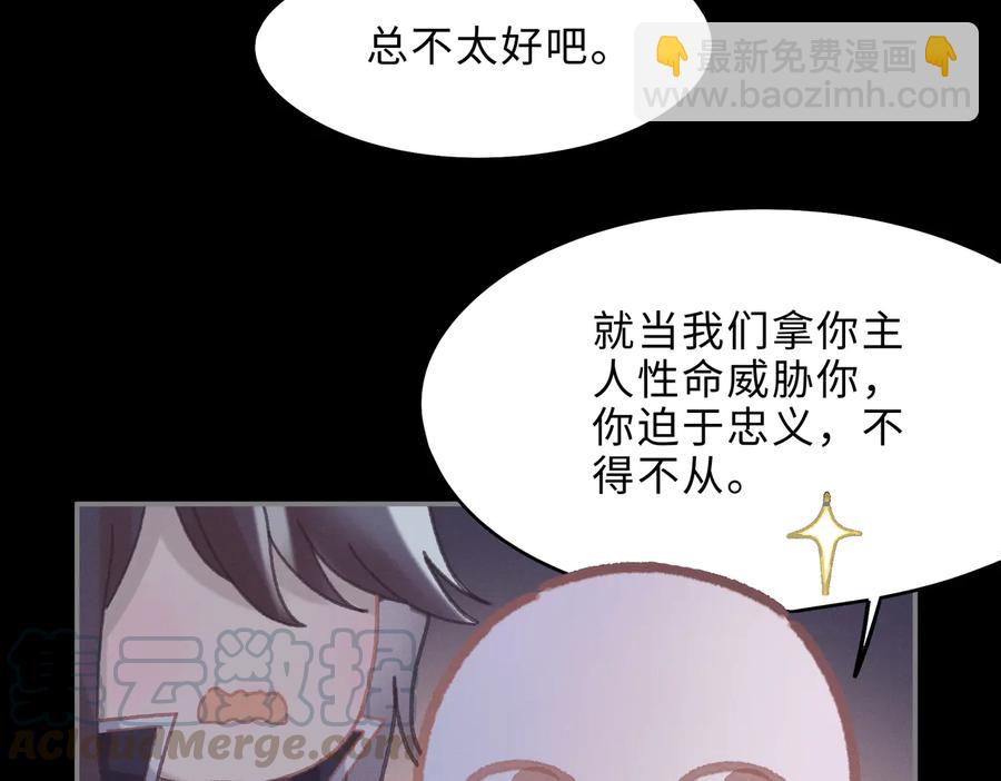 🍼带挂系统最为致命 第137话 差点有很可怕的事？ 第25页