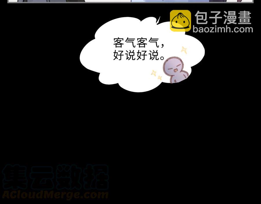 🍼带挂系统最为致命 第137话 差点有很可怕的事？ 第28页