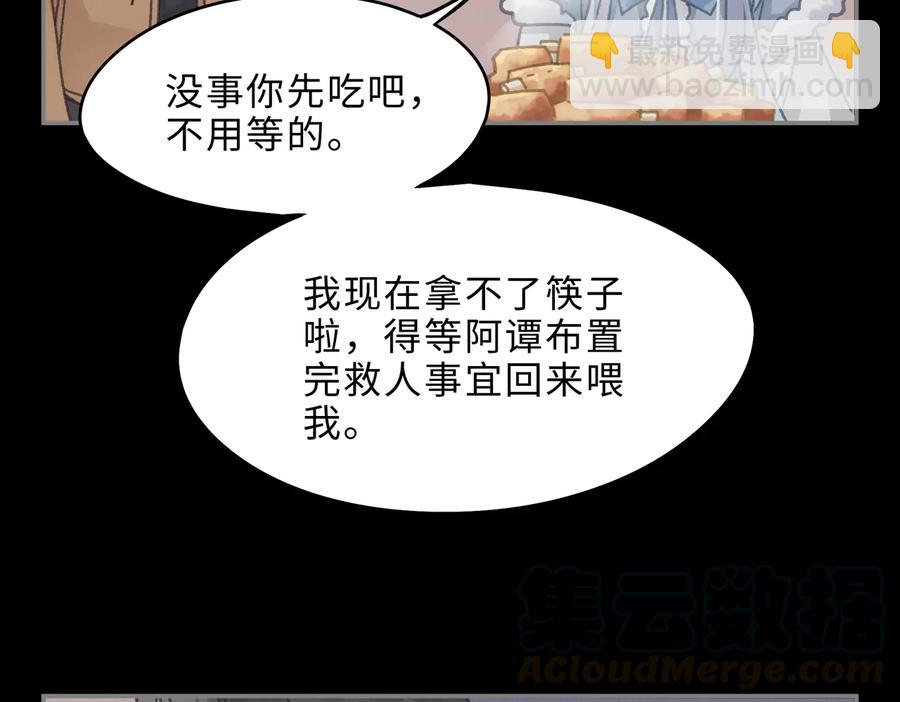 🍼带挂系统最为致命 第137话 差点有很可怕的事？ 第37页