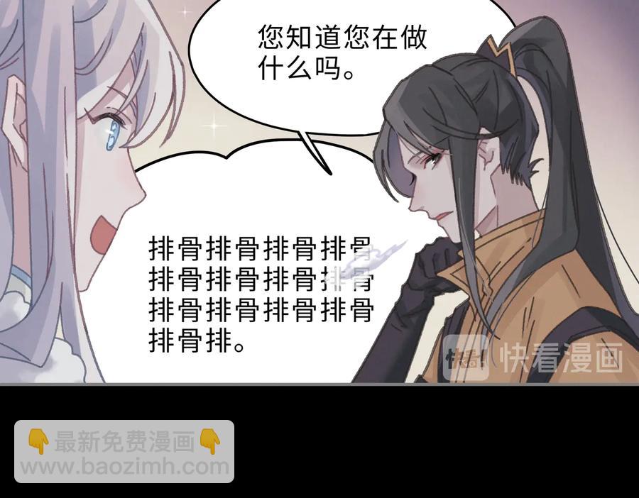 🍼带挂系统最为致命 第137话 差点有很可怕的事？ 第48页