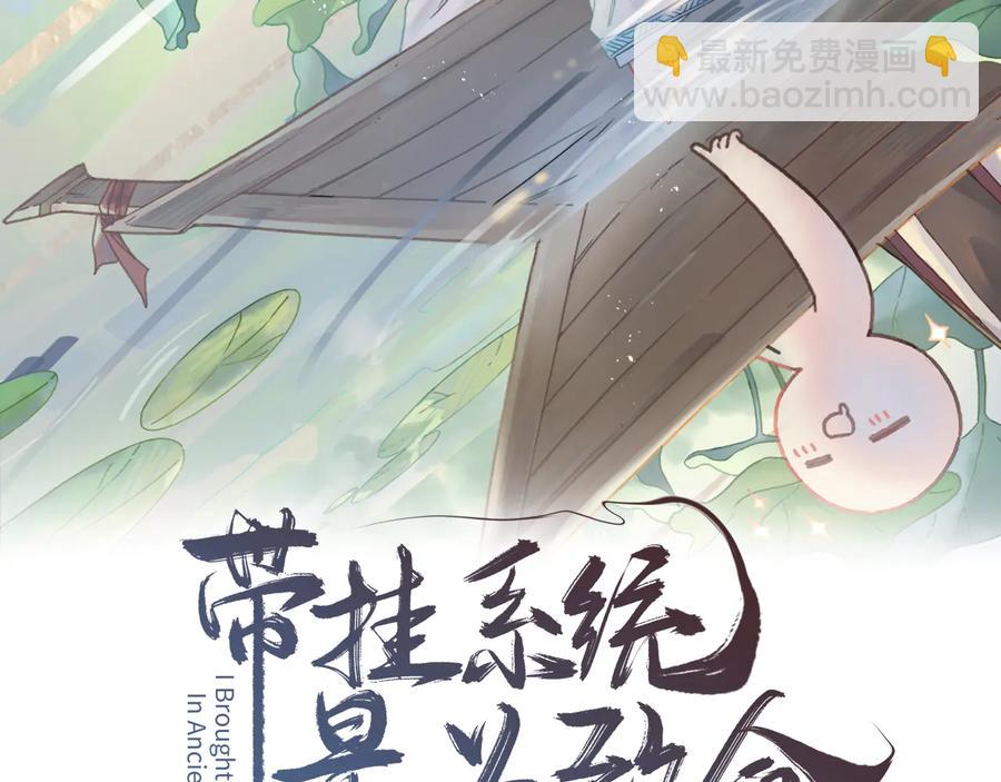🍼带挂系统最为致命 第139话 震惊！他竟是狐狸精 第2页