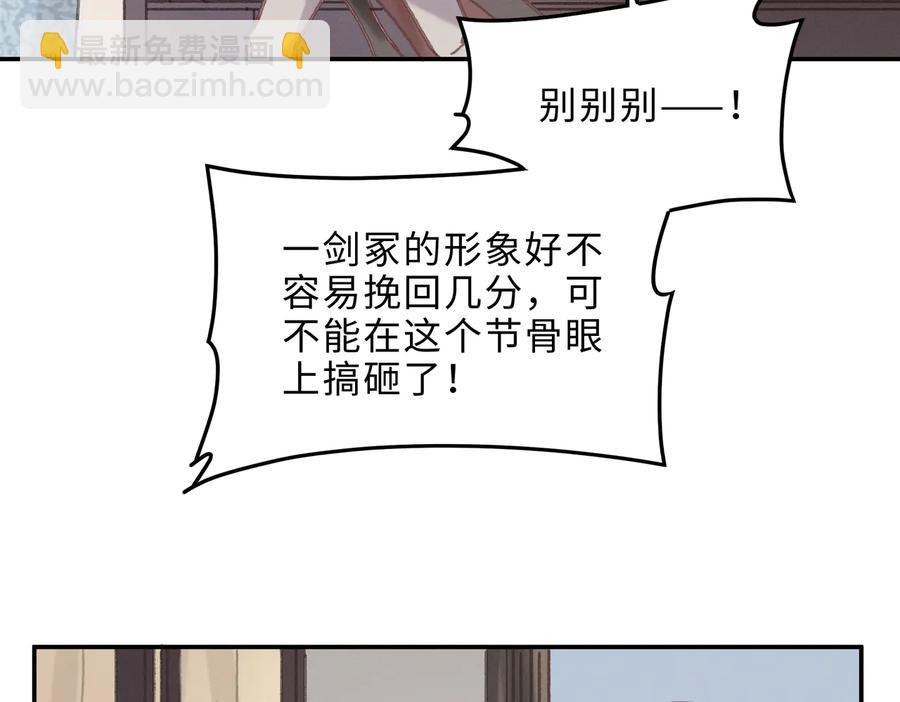 🍼带挂系统最为致命 第139话 震惊！他竟是狐狸精 第27页