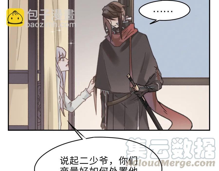 🍼带挂系统最为致命 第139话 震惊！他竟是狐狸精 第28页
